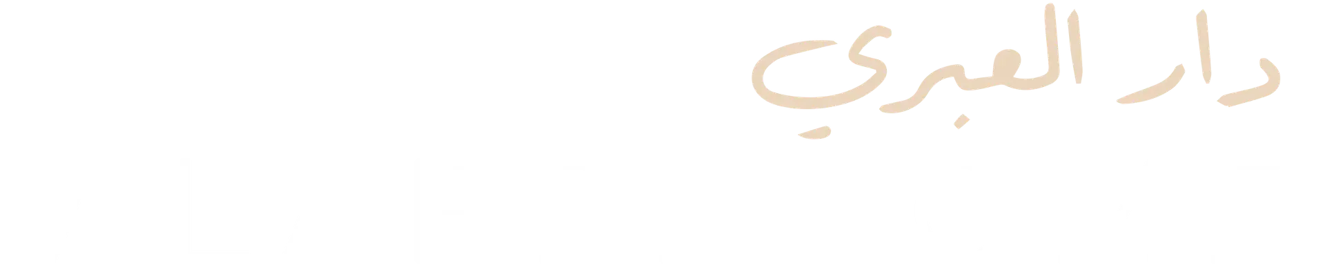 alabri-logo-white